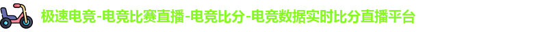 极速电竞